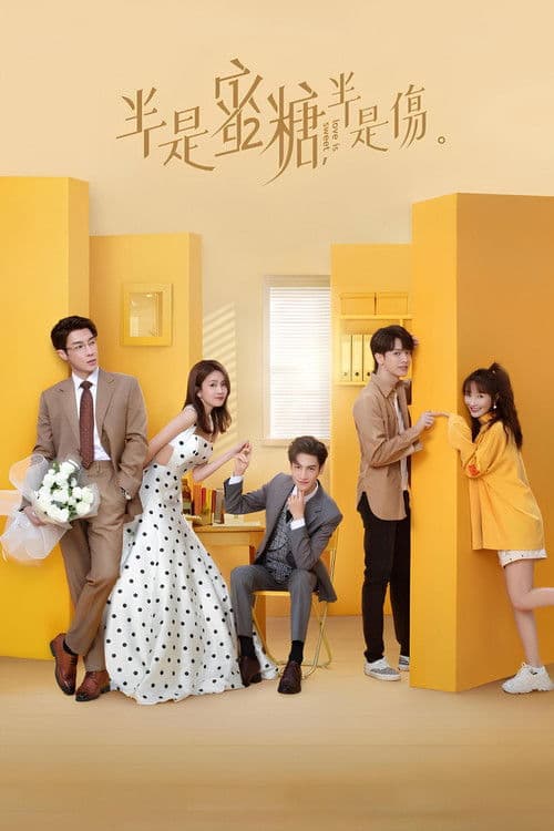 半是蜜糖半是伤 afişi