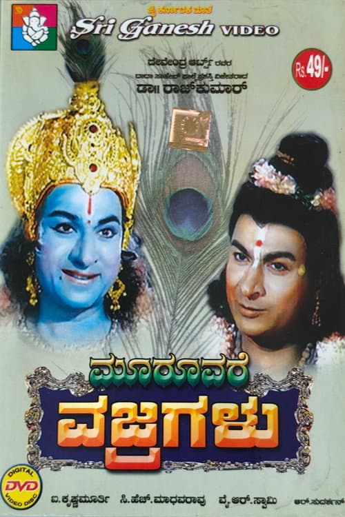 ಮೂರೂವರೆ ವಜ್ರಗಳು afişi