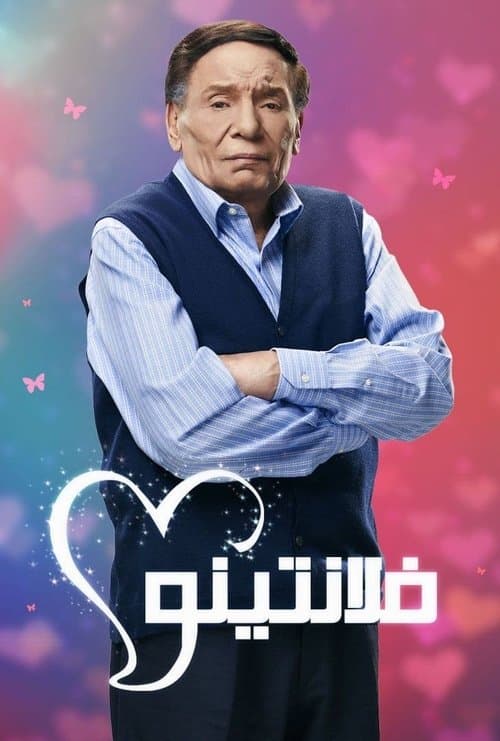فلانتينو afişi