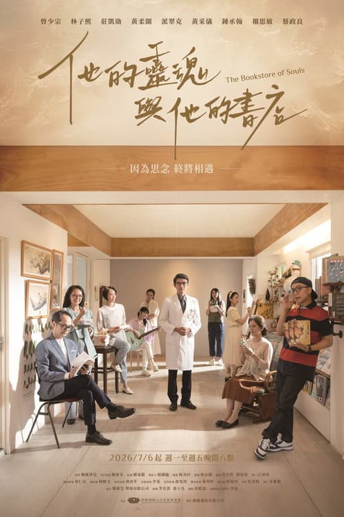 他的靈魂與他的書店 afişi