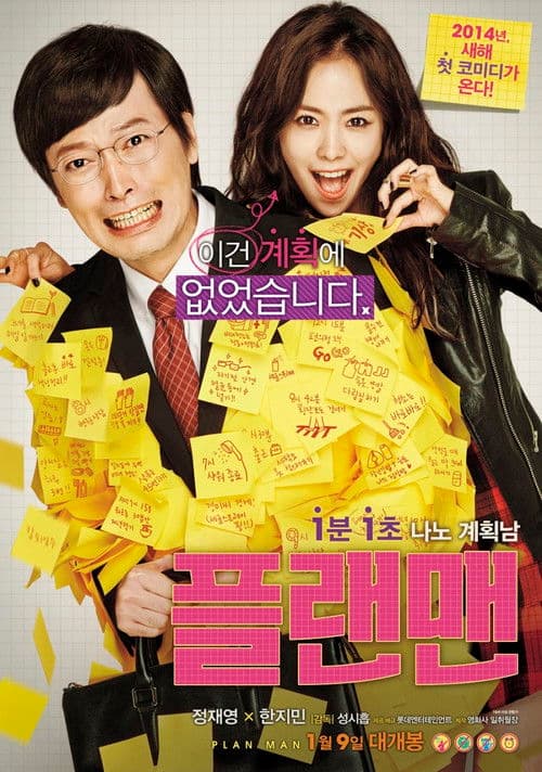 플랜맨 afişi