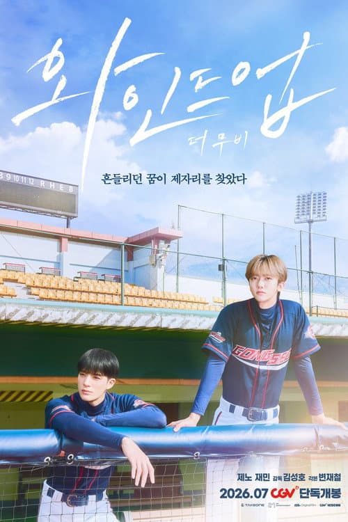 와인드업: 더 무비 afişi