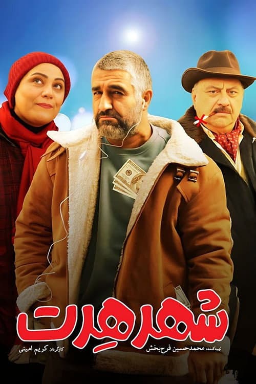 شهر هرت afişi