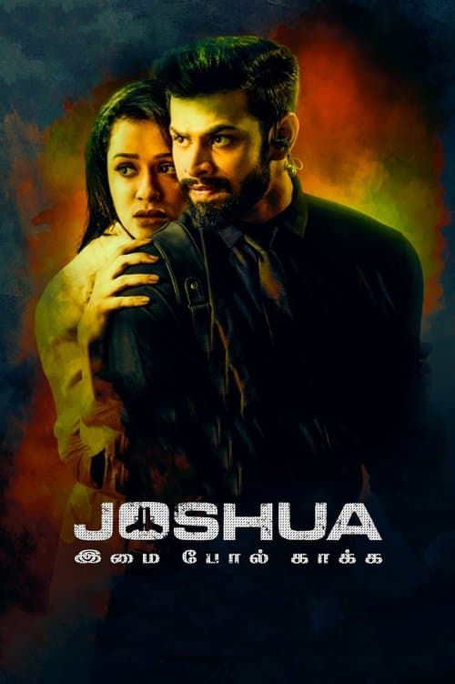 Joshua இமை போல் காக்க afişi