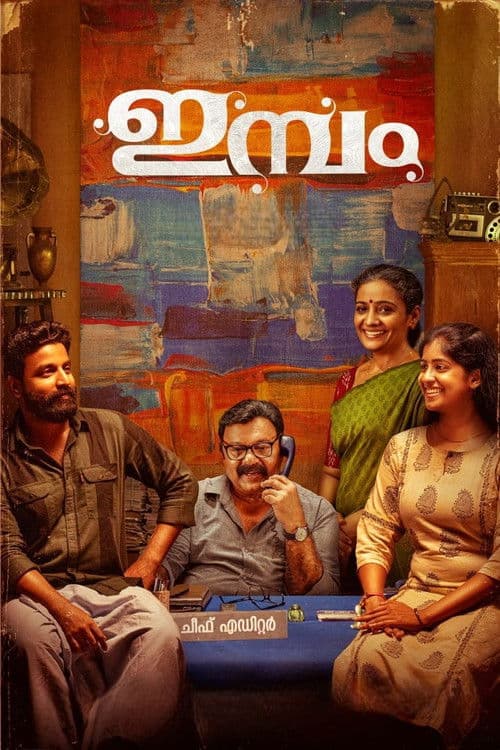 ഇമ്പം afişi