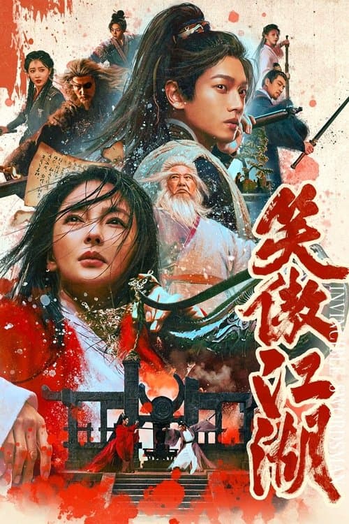 笑傲江湖 afişi