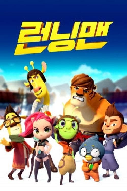런닝맨 afişi