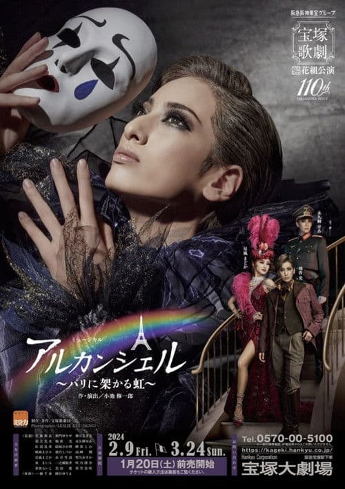 アルカンシェル～パリに架かる虹～ afişi