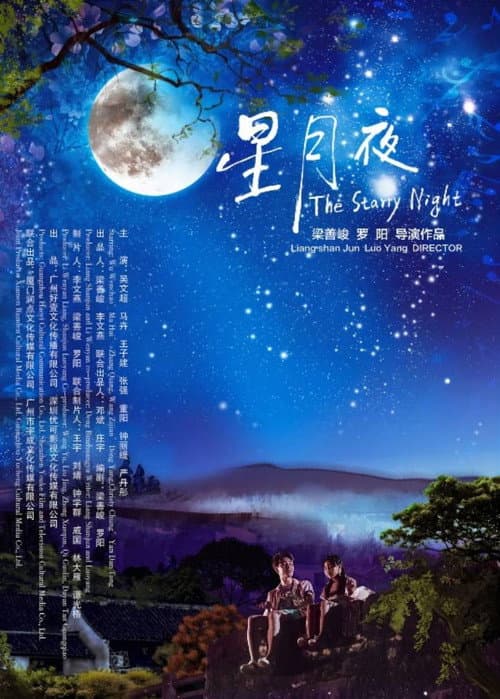 星月夜 afişi