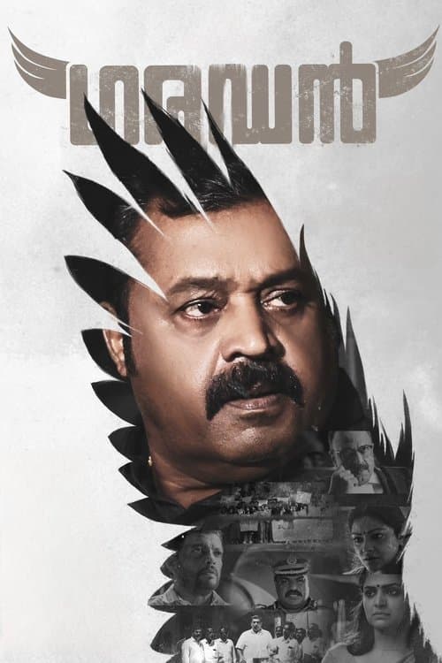 ഗരുഡൻ afişi