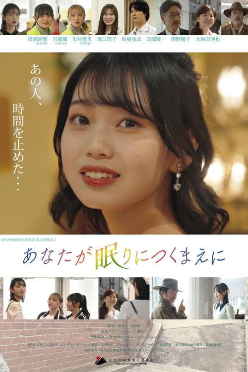 あなたが眠りにつくまえに afişi