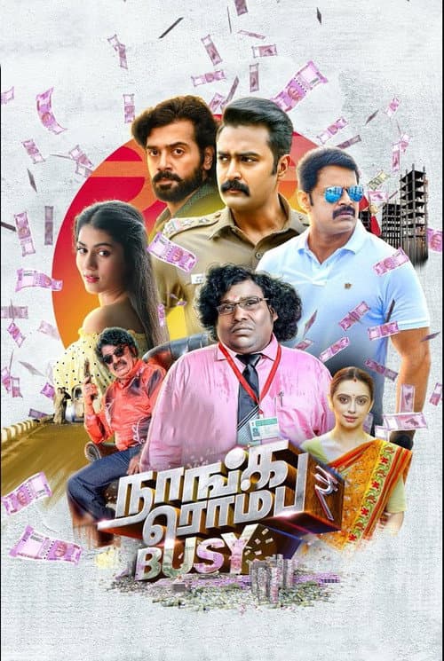 நாங்க ரொம்ப பிஸி afişi