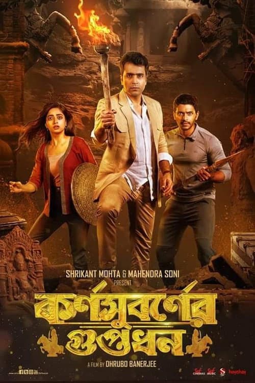 কর্ণসুবর্ণের গুপ্তধন afişi