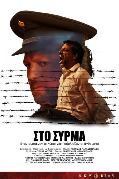 Στο Σύρμα afişi
