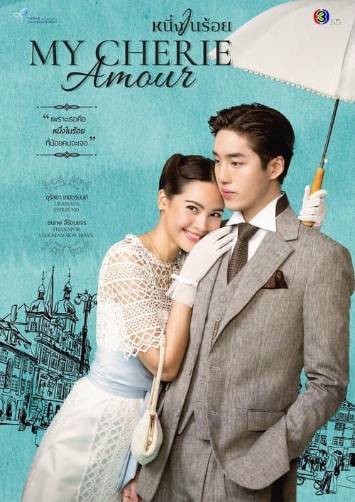 หนึ่งในร้อย afişi