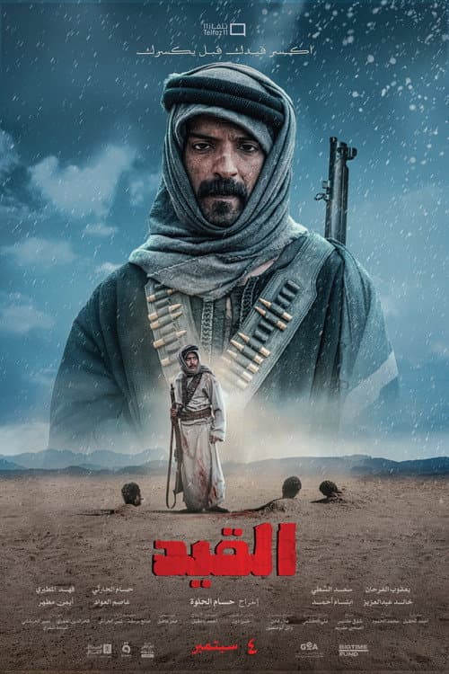 القيد afişi