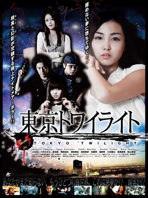 東京トワイライト afişi