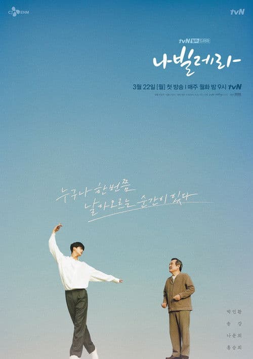 나빌레라 afişi