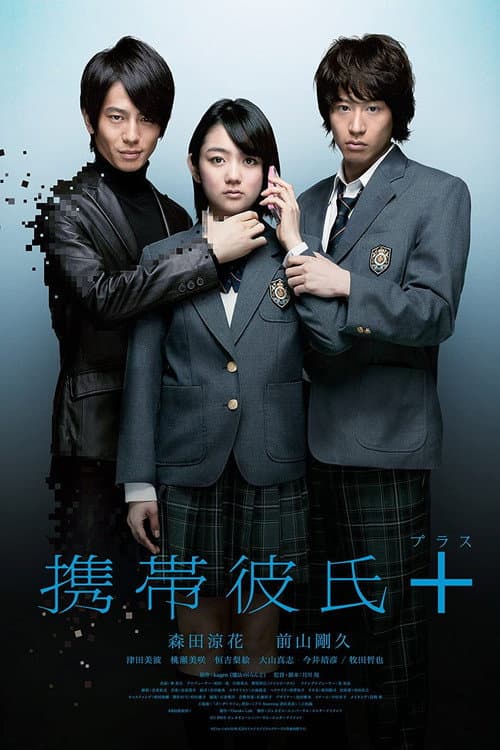 携帯彼氏 + afişi