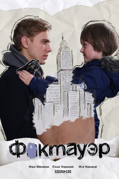Фактауэр afişi