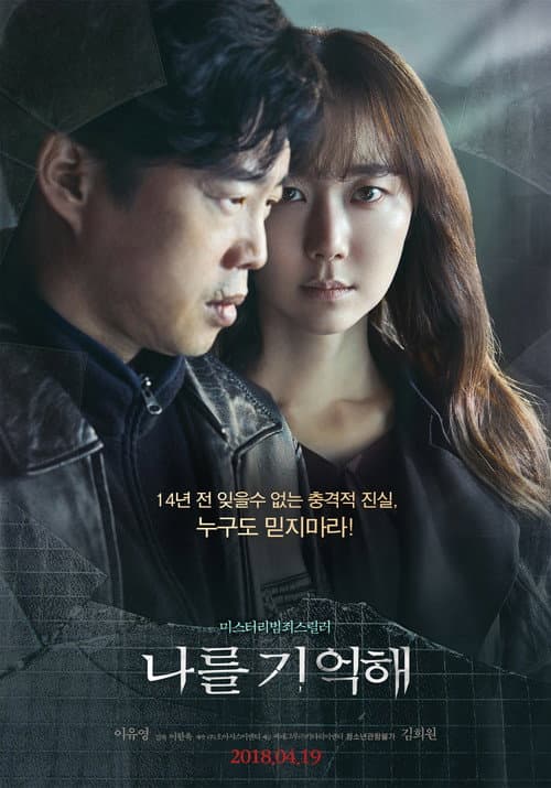 나를 기억해 afişi