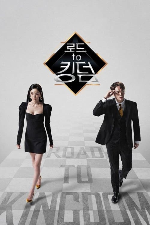 로드 투 킹덤 afişi