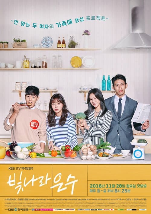 빛나라 은수 afişi