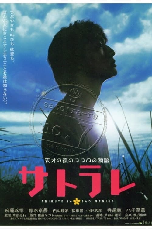 サトラレ afişi
