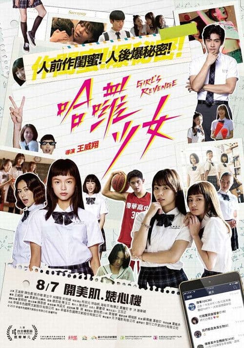 哈囉少女 afişi