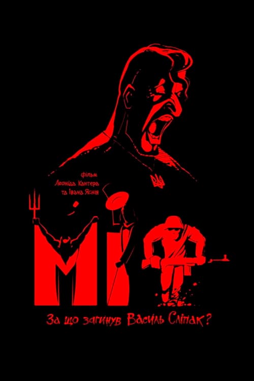 Міф afişi