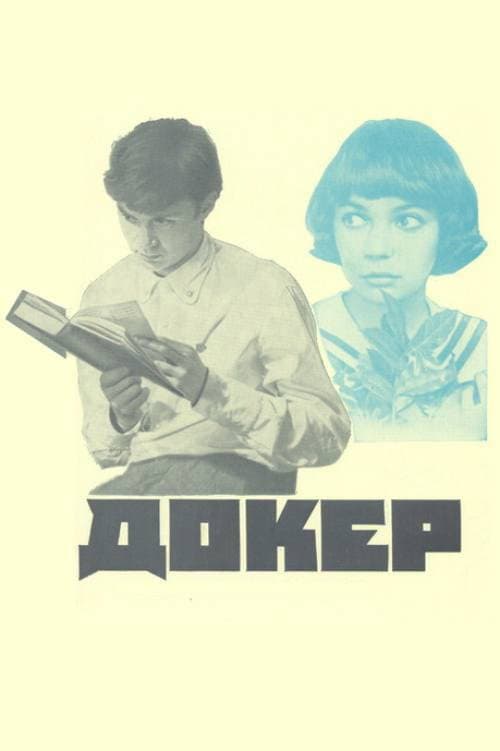 Докер afişi