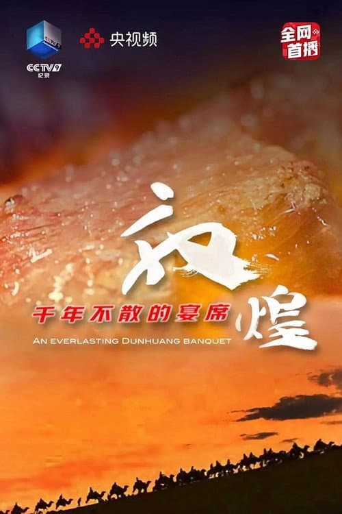 敦煌，千年不散的宴席 afişi