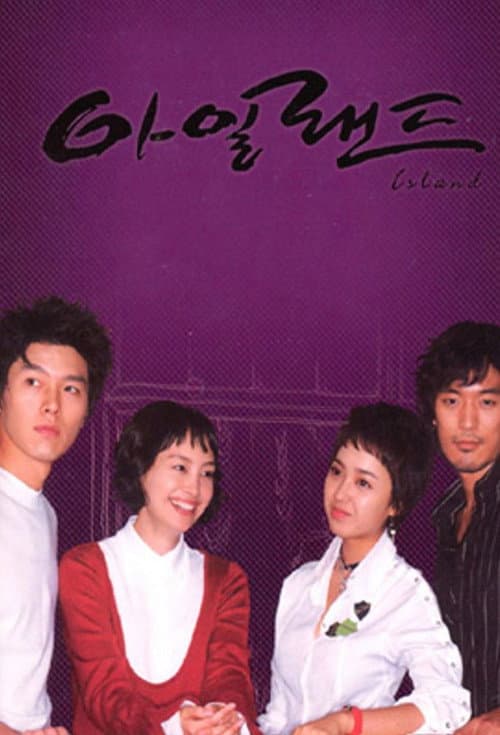 아일랜드 afişi