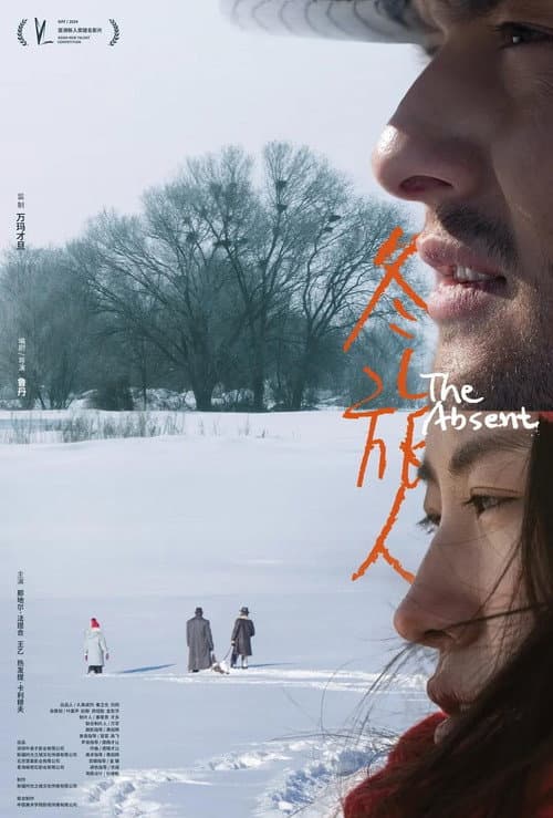 冬旅人 afişi