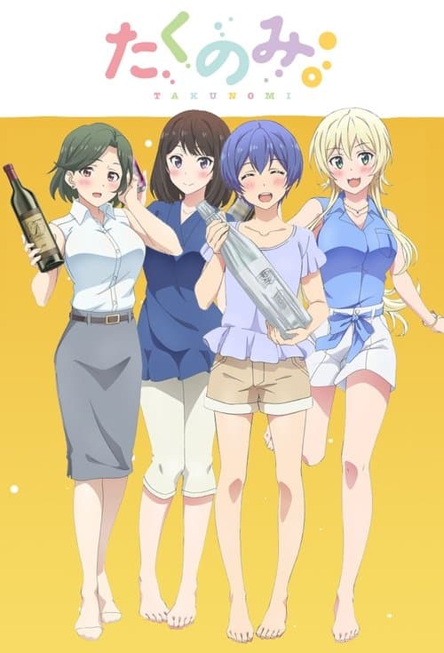 たくのみ。 afişi