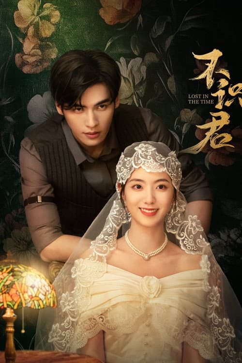 不识君 afişi