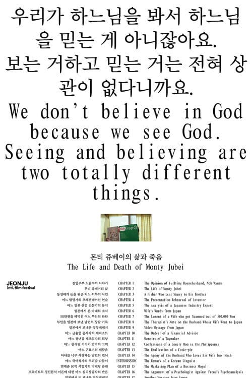 몬티 쥬베이의 삶과 죽음 afişi