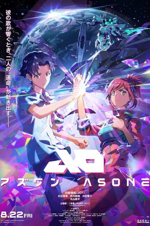 アズワン／AS ONE afişi