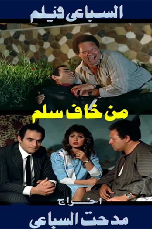 من خاف سلم afişi