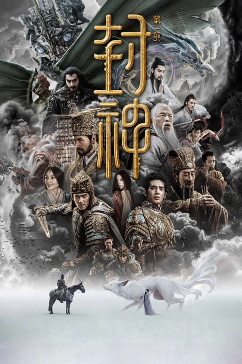 Creation of the Gods I: Kingdom of Storms afişi