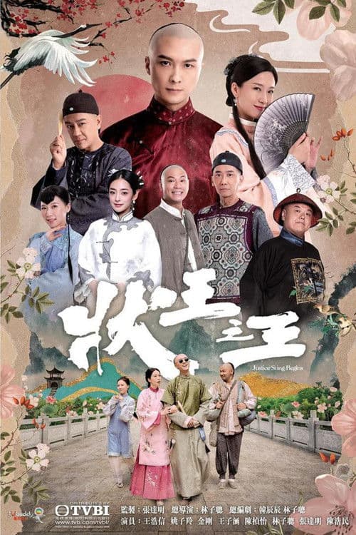 狀王之王 afişi