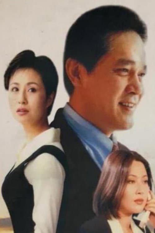 欲望别墅 afişi