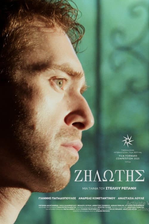 Ζηλωτής afişi