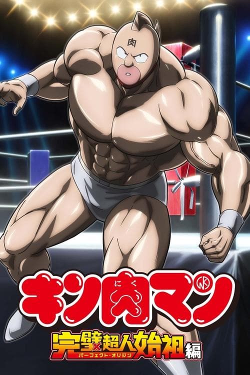 Kinnikuman Perfect Origin Arc afişi