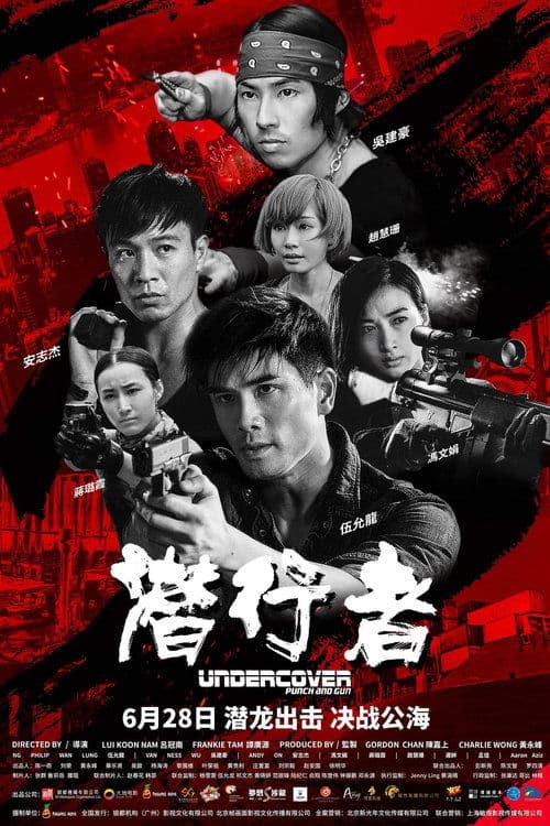 潛龍狙擊 afişi