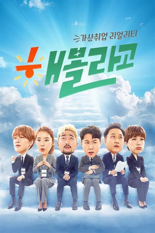 해볼라고 afişi
