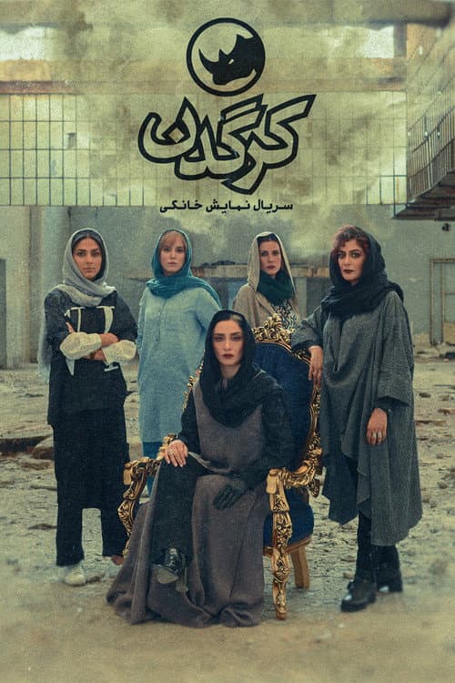 کرگدن afişi