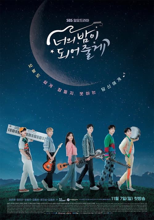 너의 밤이 되어줄게 afişi