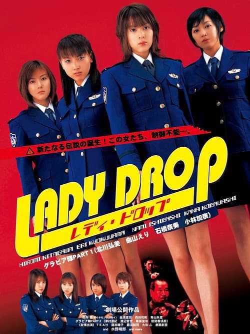 Lady Drop レディ･ドロップ afişi