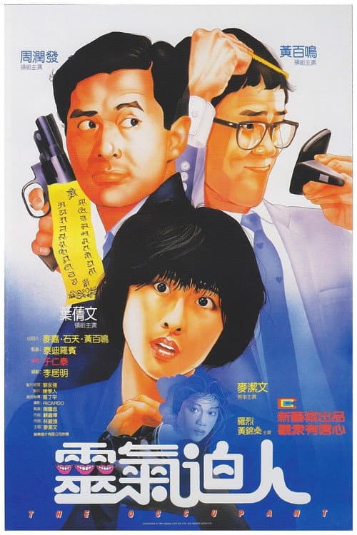 靈氣迫人 afişi